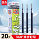 晨光（M&G）文具0.5mm黑色中性筆芯拔蓋子彈頭筆芯簽字筆替芯水筆芯Q7/6600/33109適用20支/盒MG6102