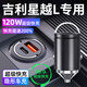 惠航奇吉利星越L車(chē)載充電器超級快充點(diǎn)煙器轉換器車(chē)充車(chē)載快充充電頭 安卓【120w隱藏款】炫酷黑 【官方原配】吉利星越L專(zhuān)用