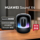 華為Sound X4智能音箱無(wú)線(xiàn)藍牙音響超重低音炮幻彩光隨聲動(dòng)立體聲家用 華為Sound X4音箱-韻律黑