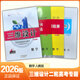 2026版三維設計高三二輪復習語(yǔ)文數學(xué)英語(yǔ)物理化學(xué)生物政史地 二輪【數學(xué)人教版】新高考2026