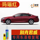 點(diǎn)繽適用于新別克君威補(bǔ)漆筆劃痕修復(fù)車漆面刮痕修補(bǔ)去痕點(diǎn)油漆筆 17-19款瑪瑙紅編號BK-73 新別克君威車漆修復(fù)補(bǔ)漆筆