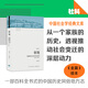 銀翅：中國的地方社會(huì )與文化變遷