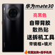 S適用華為mate30原裝后蓋mate30pro玻璃電池蓋原裝手機后殼背屏 Mate30原裝后蓋【亮黑色】送 鏡