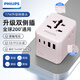 飛利浦（PHILIPS）17W出國轉換插頭轉換器插座國際旅行英歐美澳標德國日本新加坡香港適用含USB兩孔雙側插2A2C粉
