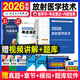 包郵人衛版備考2026年放射醫學(xué)技術(shù)士師教材書(shū)可搭歷年真題模擬試卷全國衛生專(zhuān)業(yè)技術(shù)資格證考試影像初級技士中級考試書(shū)指導教材軍醫2025習題集庫放射影像技術(shù)初級中級主管技師職稱(chēng)考試