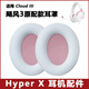 簡(jiǎn)津適用金士頓HyperX極度未知颶風(fēng)2颶風(fēng)3原配耳罩頭梁卡扣麥克風(fēng)替換更換維修配件耳機套轉軸滑塊 颶風(fēng)3專(zhuān)用【霧光粉-原配款-耳機套】一對