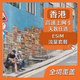 ESIM香港聯(lián)通旅游高速上網(wǎng)多天數可選流量手機卡信號穩定 香港365日100G