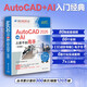 AUTOCAD 2026 + AI從新手到高手標準版