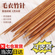 皓梵潔（HAOFANJIE）棒針毛衣針毛線(xiàn)針手工編織針棒套裝織4mm工具全套圍巾6mm直鉤竹針 4mm碳化竹針（4根裝）