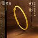 老廟黃金手鐲足金實(shí)心推拉手鐲中性時(shí)尚簡(jiǎn)約大氣細膩親膚送媽媽禮物