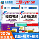 備考2026年3月未來(lái)教育計算機等考黃金搭檔套裝三合一 二級Python