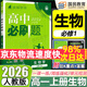 2026高一上冊必刷題必修一2025秋季新版高中必刷題必修第一冊RJ人教版新教材高中課本同步練習冊教輔必修1人教版同步狂K重點(diǎn)新高考實(shí)驗班必修課初升高銜接 生物必修一人教版