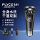 飛科（FLYCO）電動(dòng)男士剃須刀全身水洗智能防夾須刮胡刀博銳PS156送男朋友老公情人節生日禮物便攜充電干濕雙剃 PS156+3刀頭+鼻毛器+便攜包