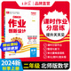 【上冊現(xiàn)貨】二年級(jí)上冊王朝霞2024新品德才兼?zhèn)涠昙?jí)上語文數(shù)學(xué)部編人教版蘇教版北師版練習(xí)冊課課練培優(yōu)作業(yè)單元檢測試卷 【數(shù)學(xué)·二年級(jí)·上】北師版BS