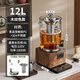 歐頓分體式煮茶器智能煮茶桶商用大容量泡茶桶養生壺自動(dòng)保溫煮茶壺煮茶機燒水桶 12L分體式【木紋色】 文武火熬煮（帶濾筒）
