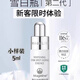 麥吉麗美白淡斑精華露 雪白瓶小樣5ml
