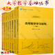 大學(xué)數學(xué)基礎叢書(shū) 套裝9冊 微積分上下冊+線(xiàn)性代數 理工類(lèi)+線(xiàn)性代數和學(xué)習指導+概率論與數理統計+概率論與數據統計和學(xué)習指導+高等數學(xué)上下冊和學(xué)習指導下 大學(xué)數學(xué)基礎叢書(shū) 大學(xué)教材 清華大學(xué)出版社 【