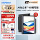 思必馳（AISPEECH）4G AI 智能A2 Pro 暢寫(xiě)版辦公本 8.4英寸 柔彩屏平板 電紙書(shū)電子書(shū)閱讀器