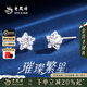 老鳳祥璀璨星星耳釘女純銀養耳針耳環(huán)小眾生日冬季圣誕節禮物送女生朋友 【今/次日達】耳釘*八倉極速發(fā)
