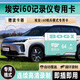 埃安i60行車(chē)記錄儀專(zhuān)用存儲卡哨兵模式車(chē)載用品配件內存卡TF卡sd 【64】埃安i60記錄儀專(zhuān)用存儲卡