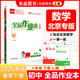 （預售）全品作業(yè)本 八8年級 數學(xué)下冊 人教版RJ 2026春 北京地區使用