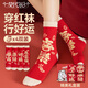 莫代爾馬年本命年長(cháng)襪男禮盒4雙裝新年結婚喜慶送禮紅襪女秋冬新疆棉襪