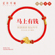 紅色年輪馬上有錢(qián)手繩女足金生肖馬本命年手鏈手串  馬上有錢(qián)（編紅繩款）