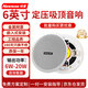 紐曼（Newmine）ND-6 定壓吸頂喇叭天花音響 吊頂背景音樂(lè )嵌入式商場(chǎng)店鋪公共廣播音箱 6英寸