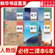 新華書(shū)店直營(yíng)正版 高一下冊課本全套人教版高中必修二課本共9本高一下學(xué)期語(yǔ)文數學(xué)英語(yǔ)物理化學(xué)生物政治歷史地理必修二2教材人民教育出版社 必修二 語(yǔ)數英物化生6本【人教版】