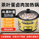 廚之慧茶葉蛋鹵肉電煮鍋大容量早餐小吃店便利店快煮熱耐煮專(zhuān)用煲加厚內膽防干燒保溫內膽小型商用煮玉米 茶葉蛋專(zhuān)用-4L【約煮30個(gè)雞蛋】 4L