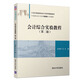 會(huì )計綜合實(shí)驗教程(第二版）/21世紀普通高校會(huì )計學(xué)系列精品教材