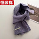 恒源祥圍巾女針織羊毛混紡純色毛線(xiàn)2025新款秋冬高級感保暖圍脖綠色LXF 灰紫色 含羊毛更保暖