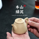 宜興紫砂壺純全手工史家功夫茶具名家泡茶壺本山綠泥高石瓢150ml