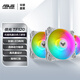 華碩（ASUS）俠光 TF120 機箱風(fēng)扇 ARGB風(fēng)扇/附燈效控制器 TF120風(fēng)扇白色版3連包