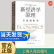 2024新經(jīng)濟學(xué)原理——市場(chǎng)的科學(xué) 德何夢(mèng)筆克里斯蒂安赫德勒著(zhù) 經(jīng)濟學(xué)理論原理書(shū)籍 格致出版社 上海人民出版社