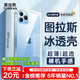 圖拉斯【久用不發(fā)黃】 適用蘋(píng)果13pro手機殼iphone13pro保護套透明超薄磁吸全包防摔男 【光學(xué)超透】不黃原材+裸機手感+超強防爆