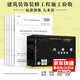 9本套  5本裝修規范+4本圖集 13J502-1 內裝修 墻面裝修  GB 50210-2018 建筑裝飾裝修工程質(zhì)量驗收標準