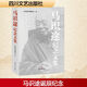 馬識途紀念文集 四川文藝出版社 當代四川史編委會(huì ) 編 編 新華正版書(shū)籍包郵 圖書(shū)