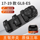 適配別克GL8ES玻璃升降器開(kāi)關(guān)世紀版車(chē)窗升降按鍵總成艾維亞配件 17-19款GL8ES【主駕開(kāi)關(guān)】