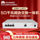 華為坤靈5口千兆路由交換一體機S380-L4P1T 有線(xiàn)路由器Web網(wǎng)管交換機網(wǎng)絡(luò )網(wǎng)線(xiàn)分線(xiàn)器集線(xiàn)帶機150