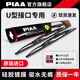 PIAA鍍膜雨刮器/950系列硅膠汽車(chē)雨刷片U型接口車(chē)專(zhuān)用 原裝進(jìn)口靜音有骨雨刷(1對) 下單留言車(chē)型+年款