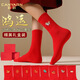 彩躍本命年馬年紅色男女同款襪禮盒裝大紅騏驥紅中筒刺繡吸汗精梳棉襪