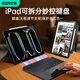億色（ESR）適用iPad Pro11妙控鍵盤(pán)ipad鍵盤(pán)保護殼2025/24年11英寸支架保護套磁吸可拆分體式三合一無(wú)極調節
