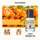 柏世曼（poacherman）【情人節禮物】14號赤霞橘光香水橘子味橘香柑橘持久清新香水10ml