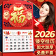 金值  2026年大六開(kāi)鏤空掛歷/富貴平安 新款高檔馬年日歷家用掛墻3D立體公司廣告月歷中國風(fēng)福牌吊牌