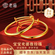 老廟黃金手鐲足金光圈寶寶鐲可推拉可調節百天滿(mǎn)月生日送朋友周歲禮物 足金精品素圈光面童鐲約6g(一對裝)