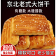 萊朵東北老式大餅干大塊雞蛋軟方餅發(fā)面手工懷舊零食傳統糕點(diǎn)小吃特產(chǎn) (香甜)1kg