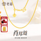 老廟黃金項鏈足金愛(ài)心抽拉肖邦鏈足金素鏈 愛(ài)心抽拉肖邦鏈/約4.6g