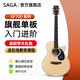 薩伽（SAGA）吉他sf700 sf800單板民謠薩迦初學(xué)者入門(mén)薩嘎木吉他樂(lè )器 40英寸原木色SA700C缺角