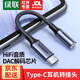 綠聯(lián)Type-C耳機轉接頭 ipadPro耳機轉換器3.5mm音頻USB-C充電二合一轉換器適用蘋(píng)果平板華為小米手機 【Type-C轉3.5mm】HIFI音質(zhì) 【線(xiàn)長(cháng)10cm】